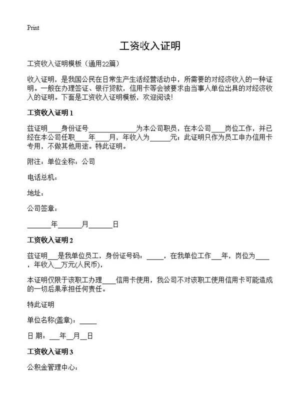 工资收入证明22篇