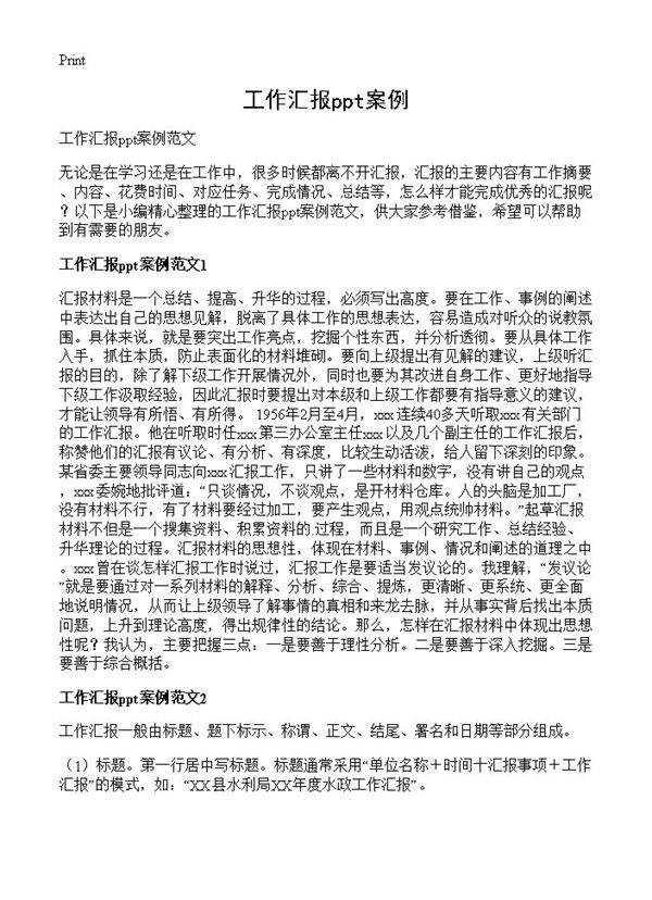 工作汇报ppt案例