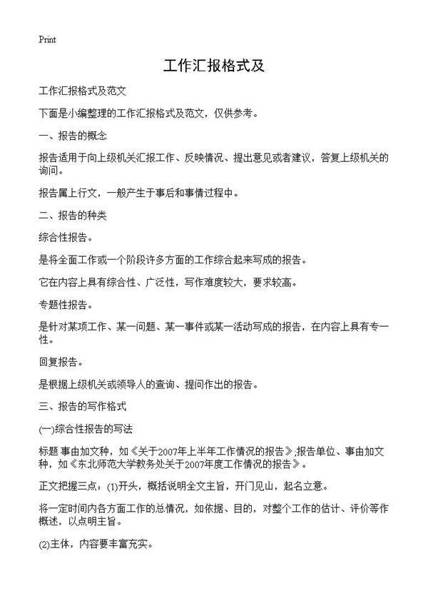 工作汇报格式及