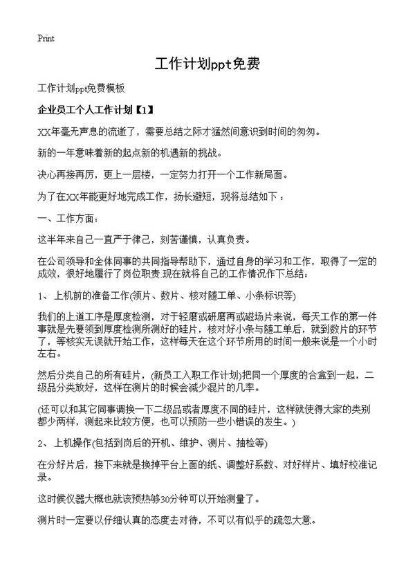 工作计划ppt免费