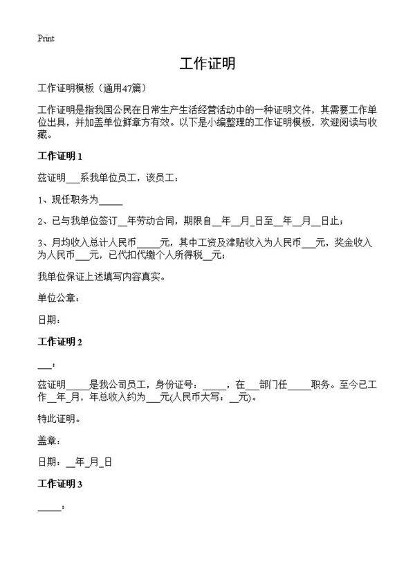 工作证明47篇