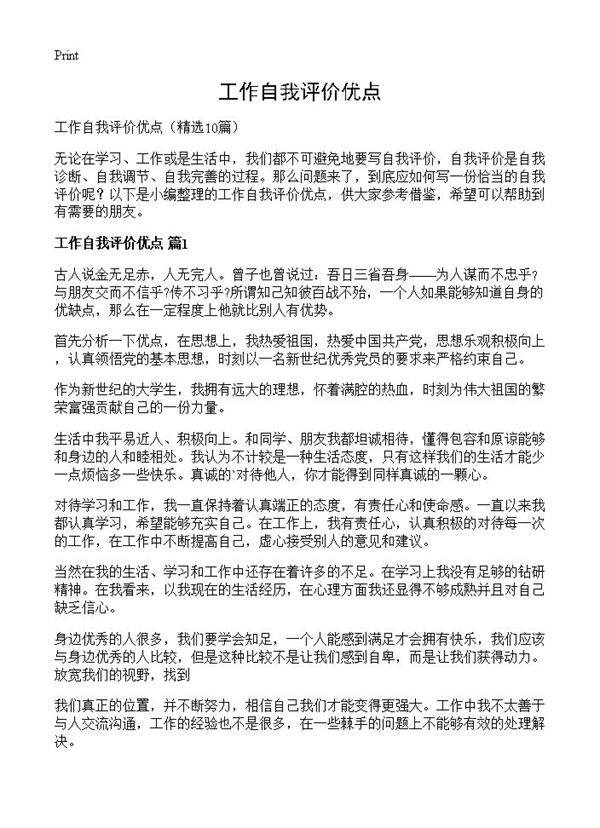 工作自我评价优点10篇