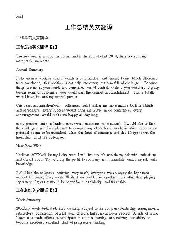 工作总结英文翻译