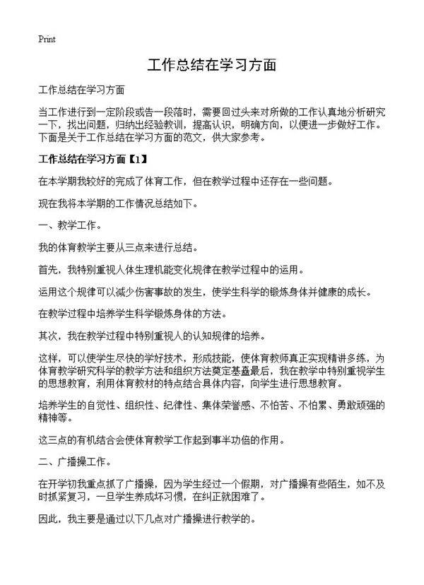 工作总结在学习方面