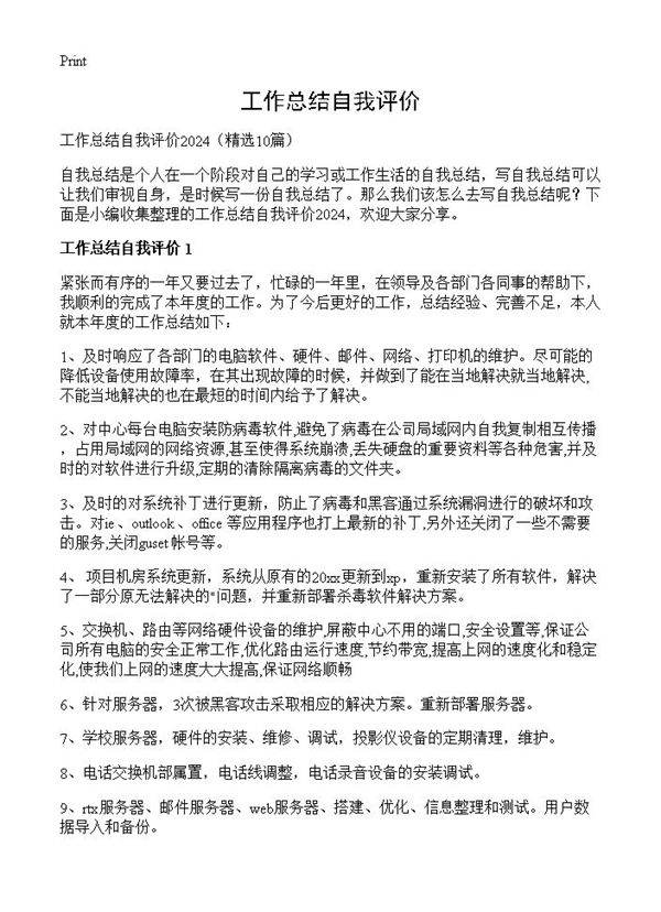 工作总结自我评价10篇