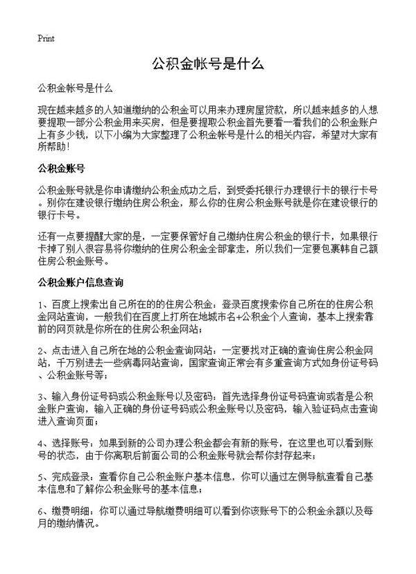 公积金帐号是什么