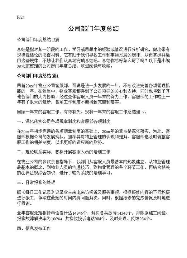 公司部门年度总结