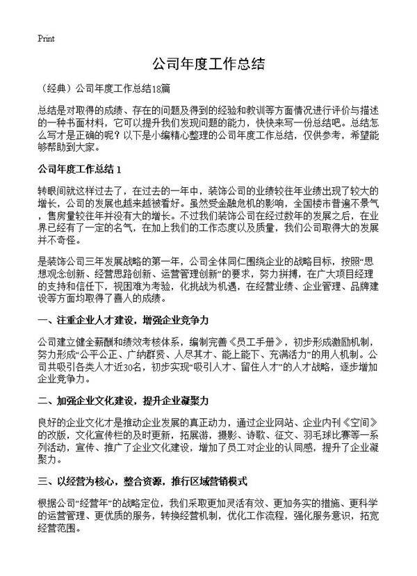 公司年度工作总结