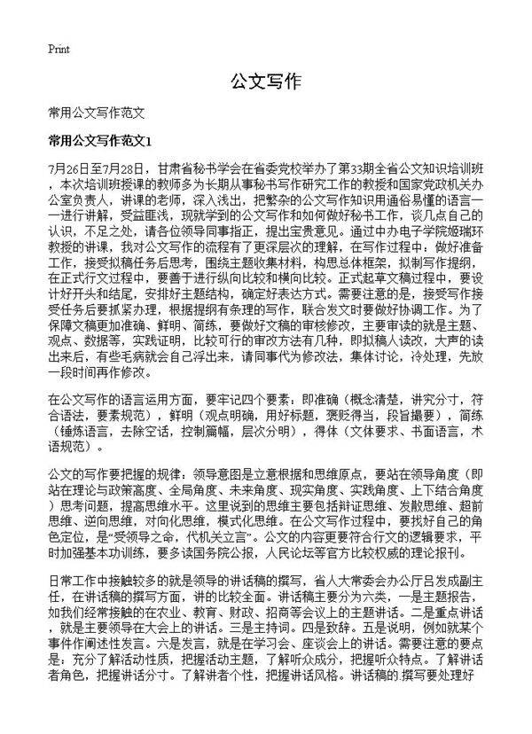 公文写作