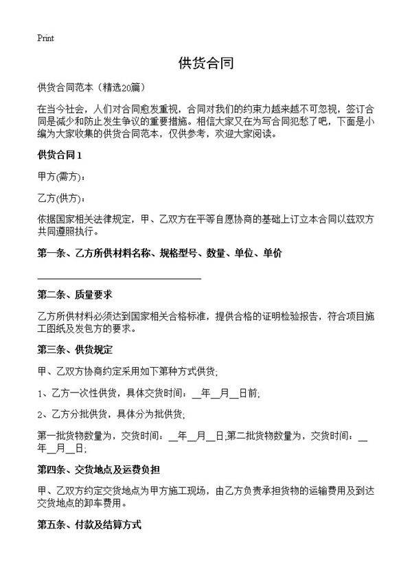 供货合同20篇