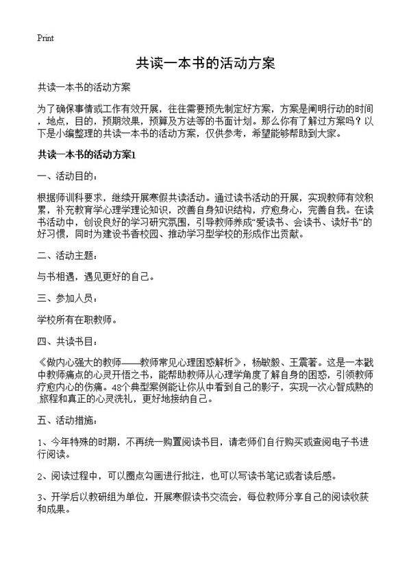 共读一本书的活动方案