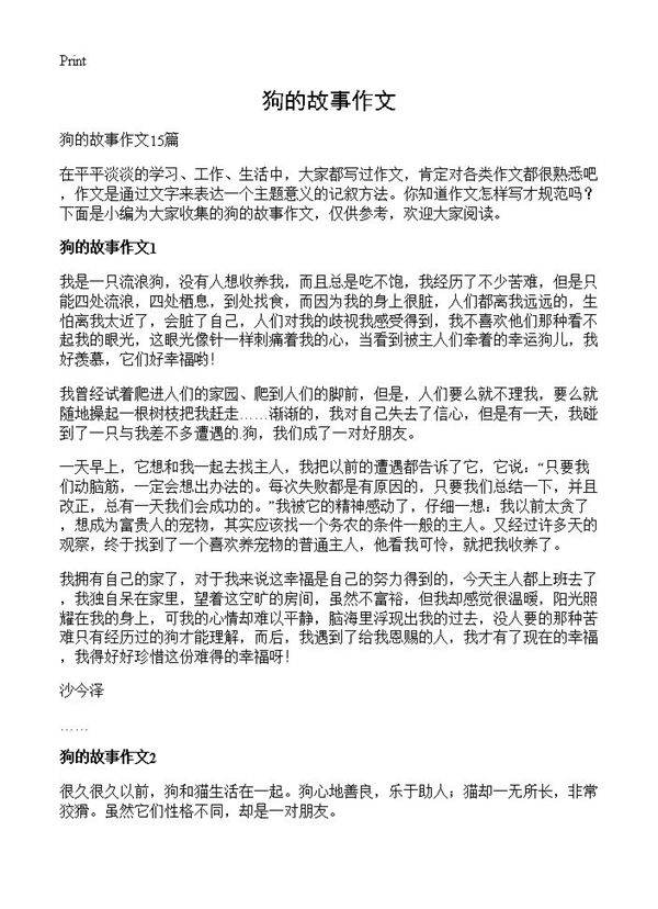 狗的故事作文