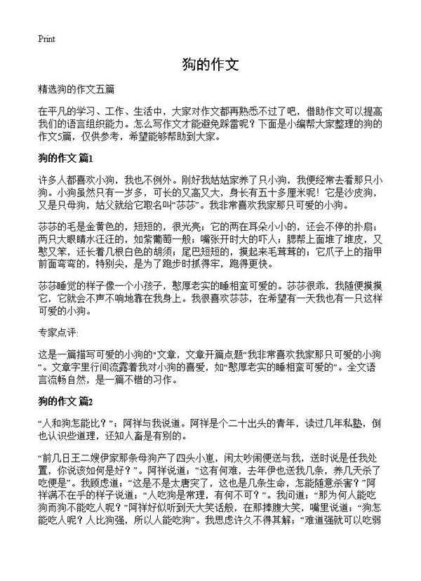 狗的作文