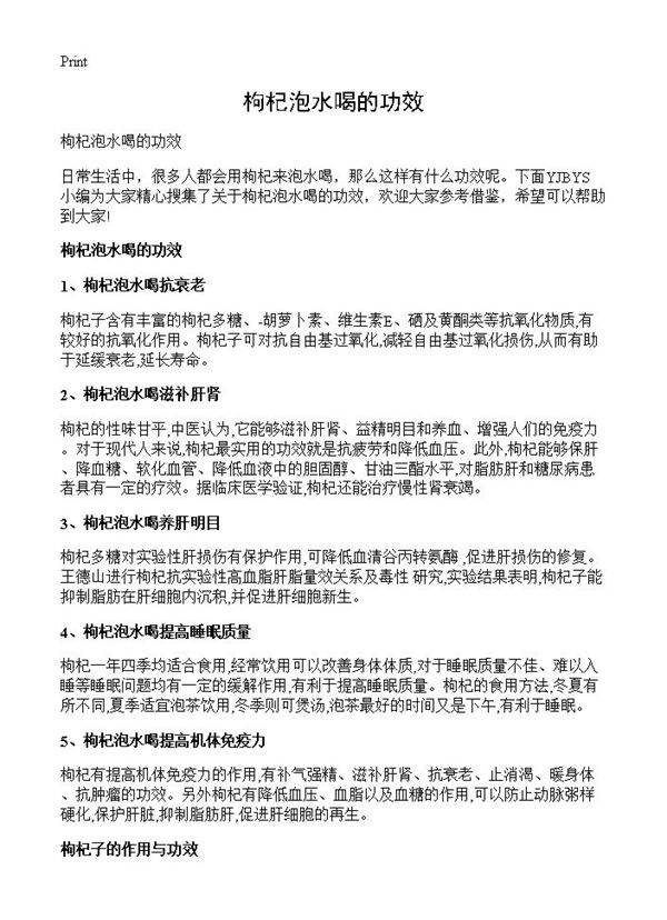 枸杞泡水喝的功效