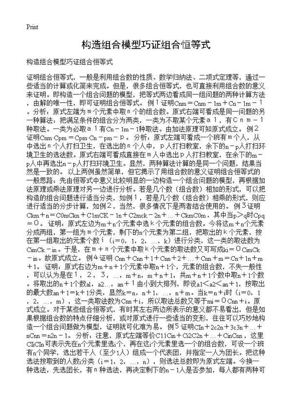 构造组合模型巧证组合恒等式