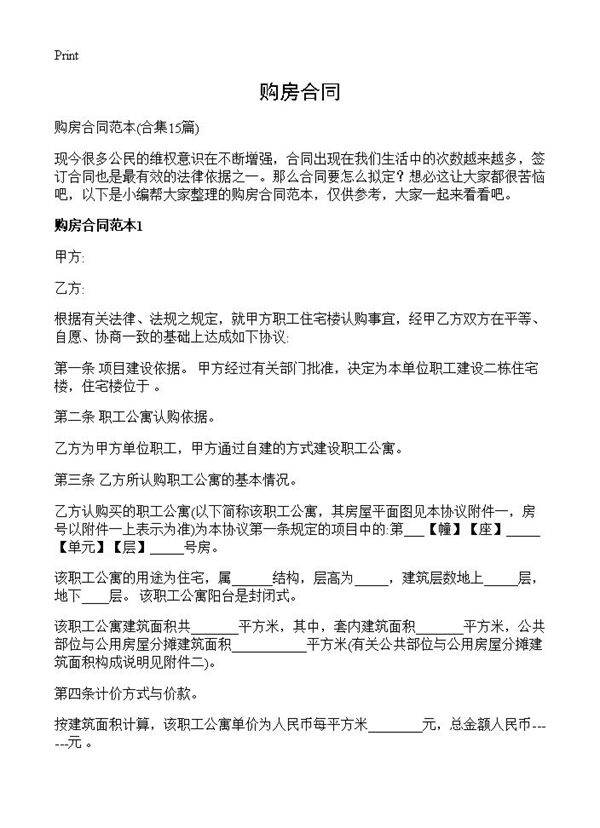 购房合同15篇
