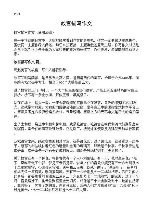 故宫描写作文20篇