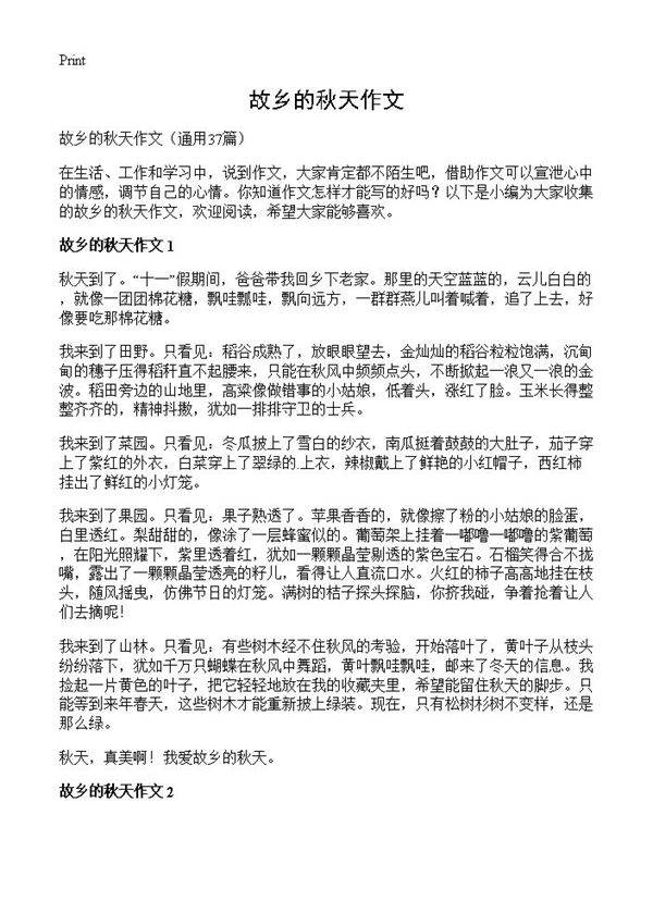 故乡的秋天作文37篇