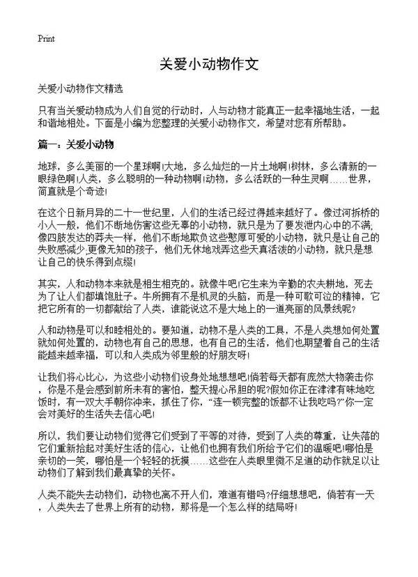 关爱小动物作文