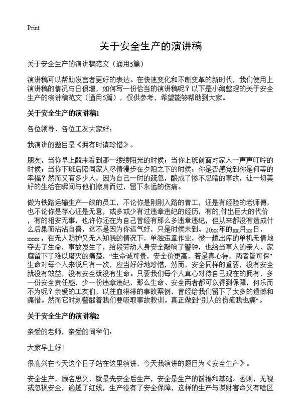 关于安全生产的演讲稿5篇