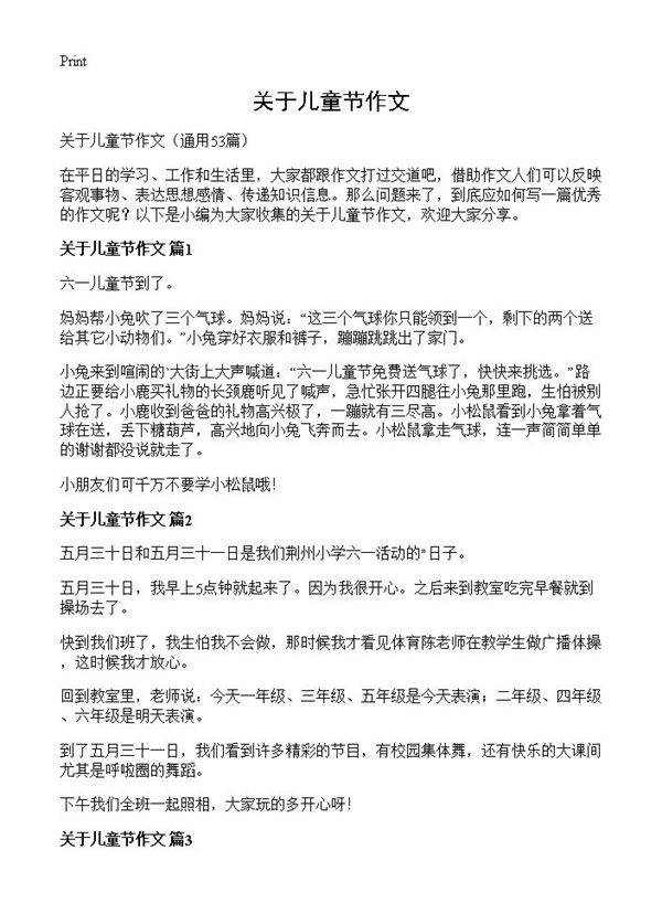 关于儿童节作文53篇