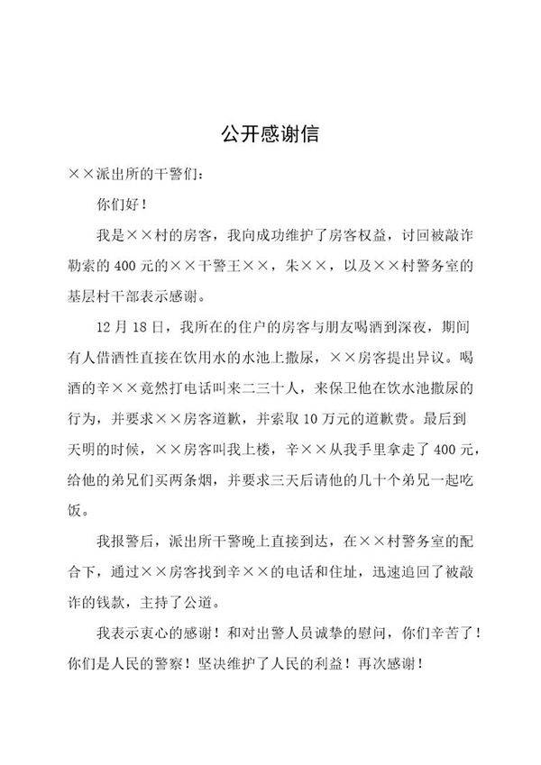 公开信(私人信件)