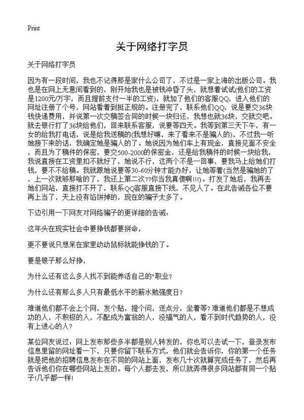 关于网络打字员