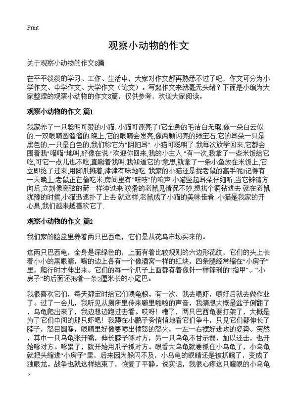 观察小动物的作文