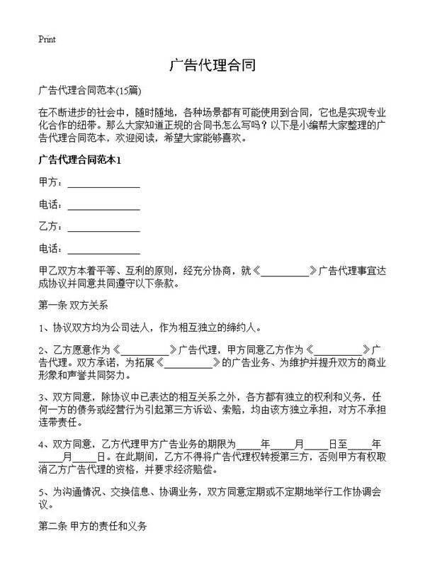 广告代理合同15篇