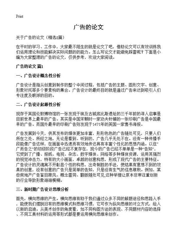 广告的论文8篇