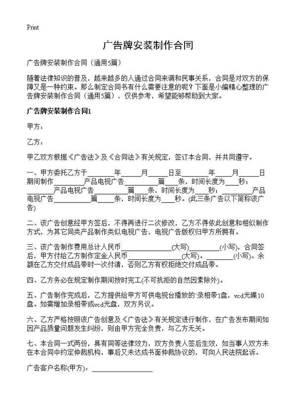 广告牌安装制作合同5篇