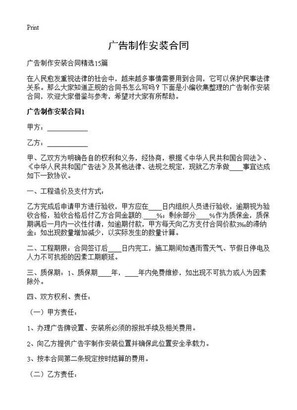 广告制作安装合同