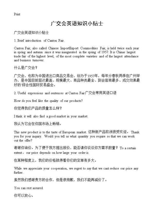 广交会英语知识小贴士