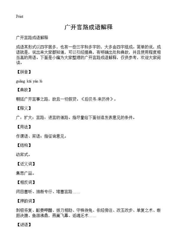 广开言路成语解释