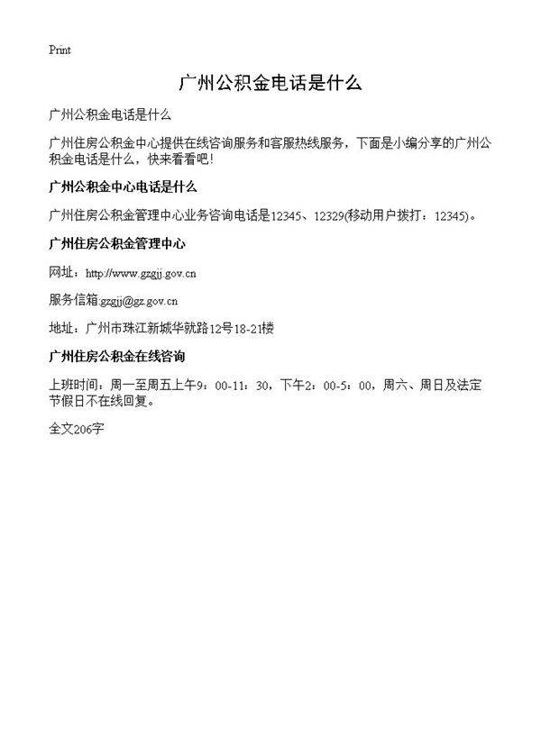 广州公积金电话是什么