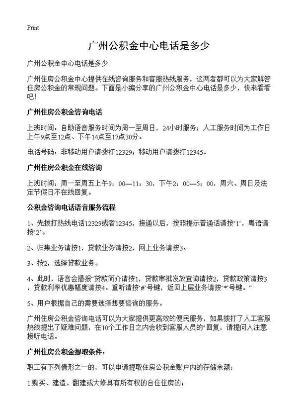 广州公积金中心电话是多少