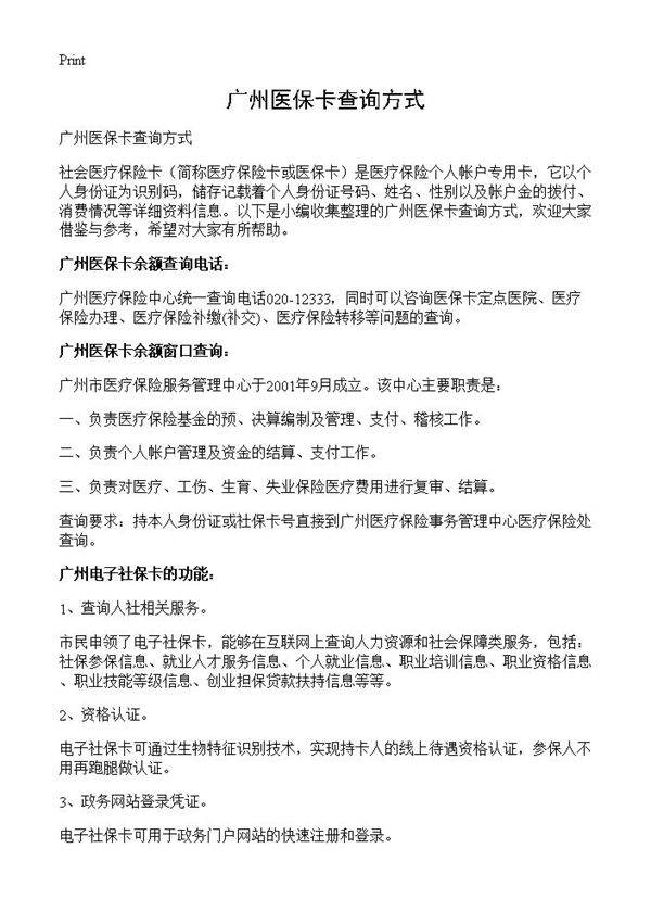广州医保卡查询方式