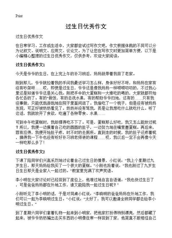 过生日优秀作文