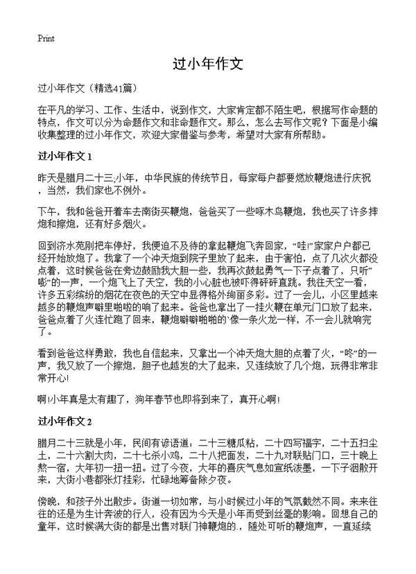 过小年作文41篇