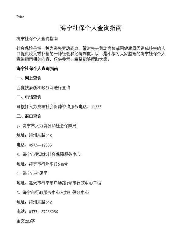 海宁社保个人查询指南