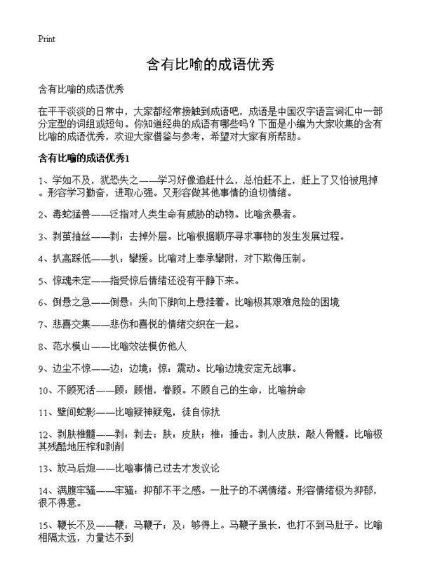 含有比喻的成语优秀