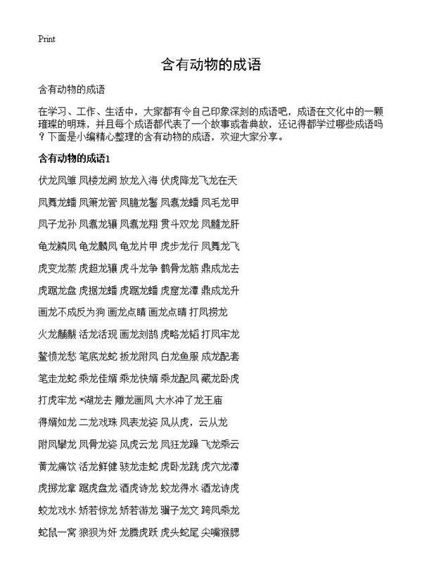 含有动物的成语