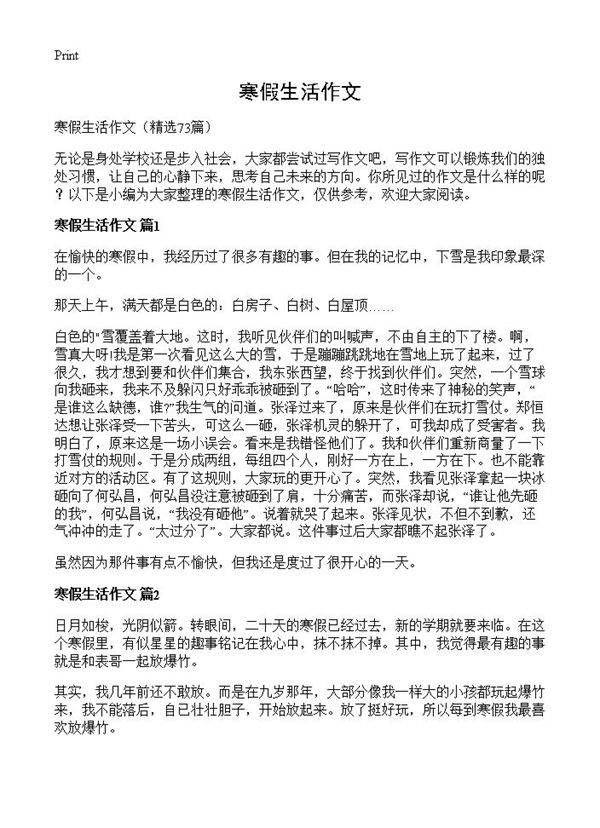 寒假生活作文73篇