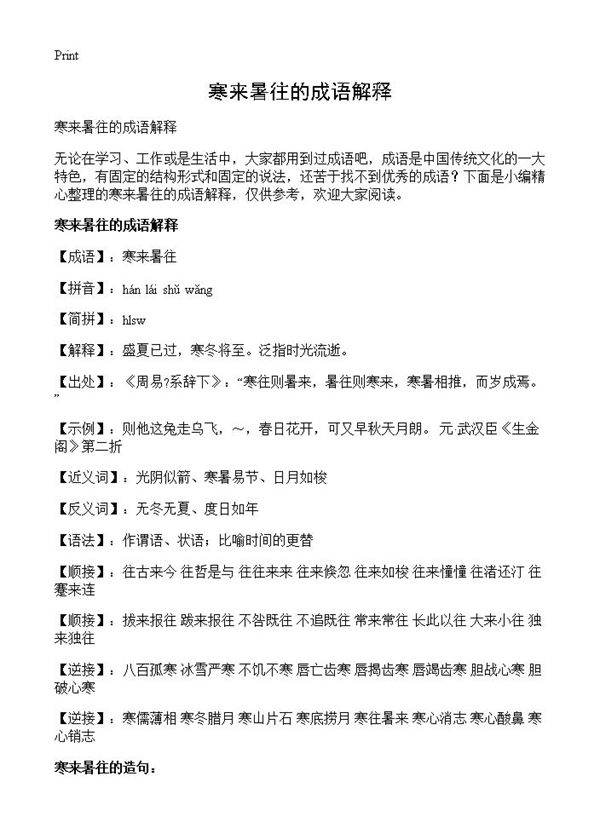 寒来暑往的成语解释
