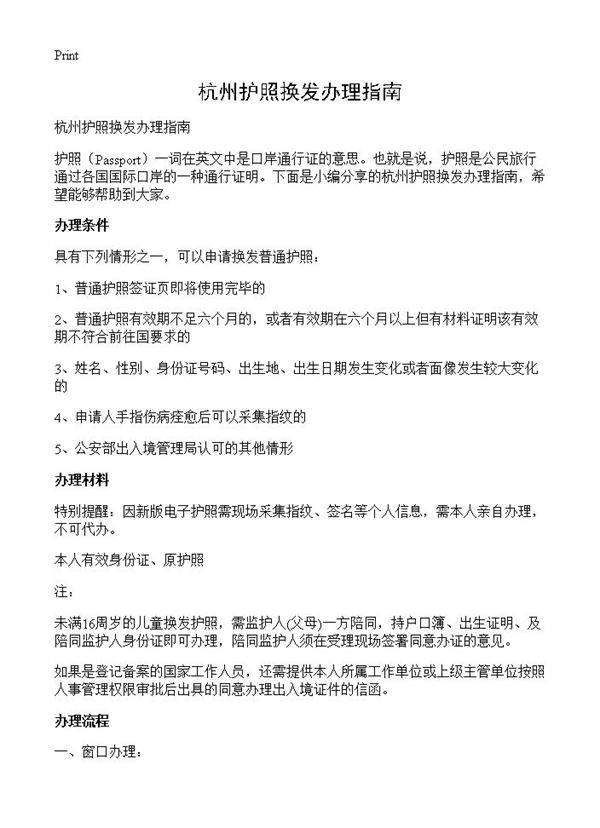 杭州护照换发办理指南