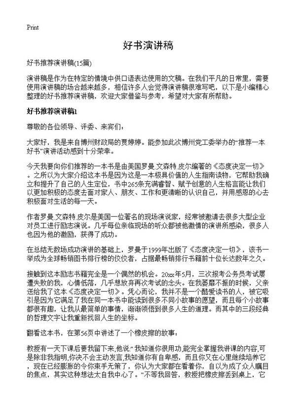 好书演讲稿15篇