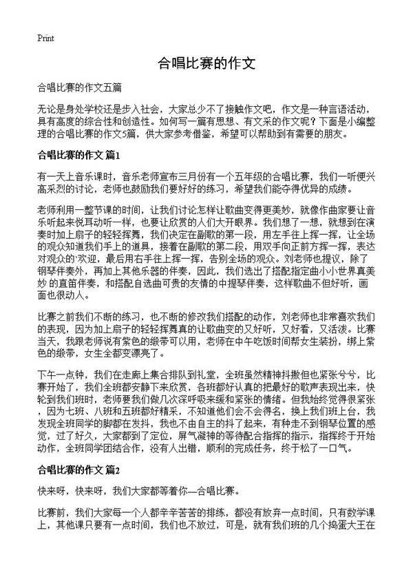 合唱比赛的作文