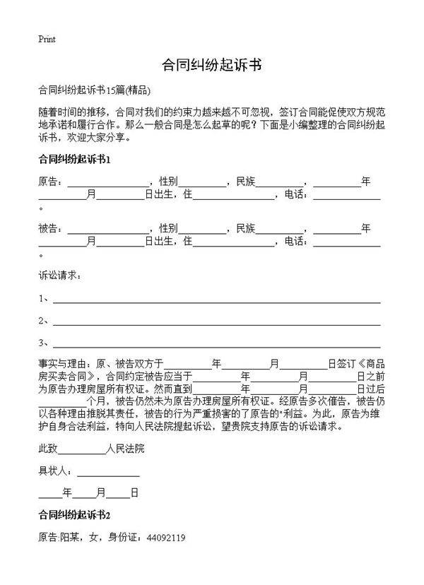 合同纠纷起诉书