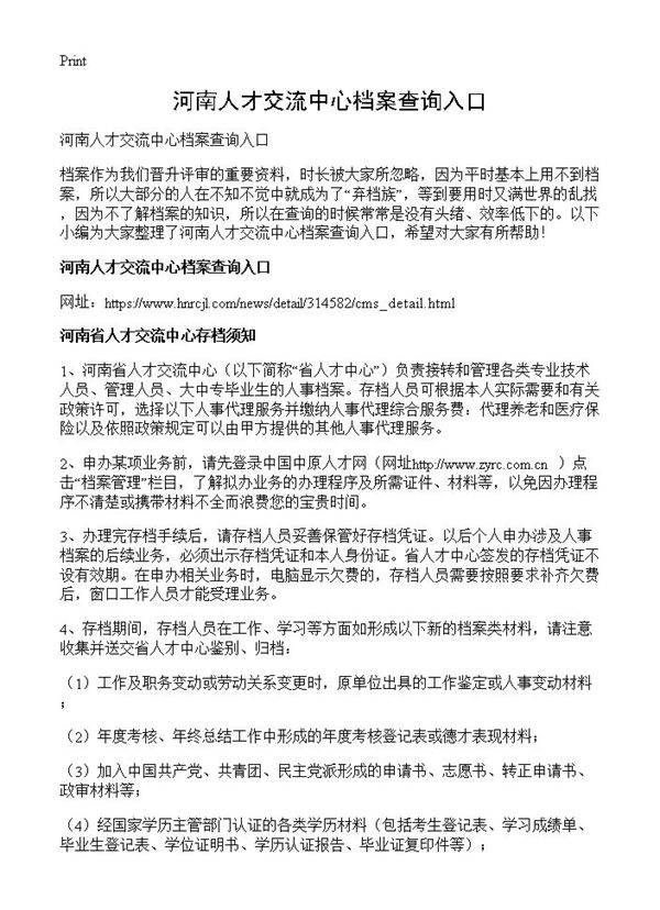 河南人才交流中心档案查询入口