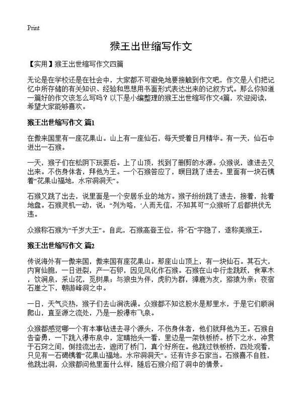 猴王出世缩写作文